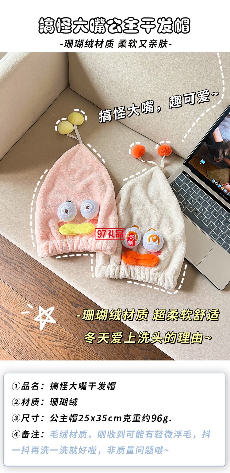 搞怪干發(fā)帽可愛(ài)干發(fā)巾懶人套頭毛巾浴帽定制,活動(dòng)小禮品