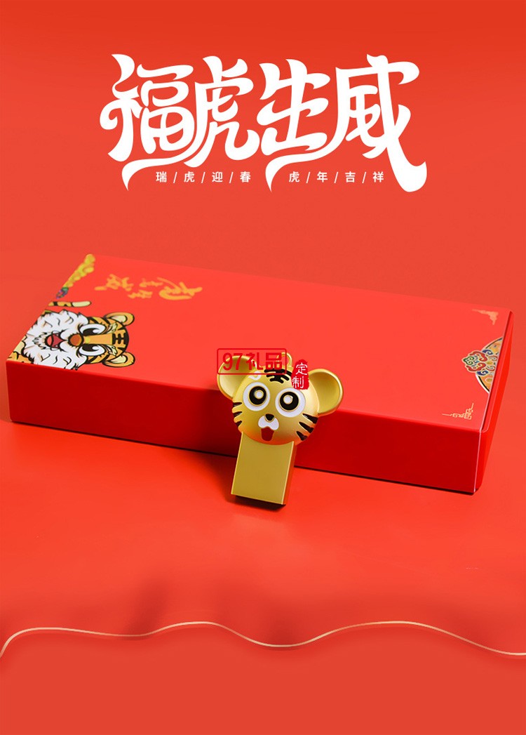 創(chuàng)意老虎生肖電腦卡通U盤 虎年中國(guó)風(fēng)國(guó)企業(yè)年會(huì)商用U盤