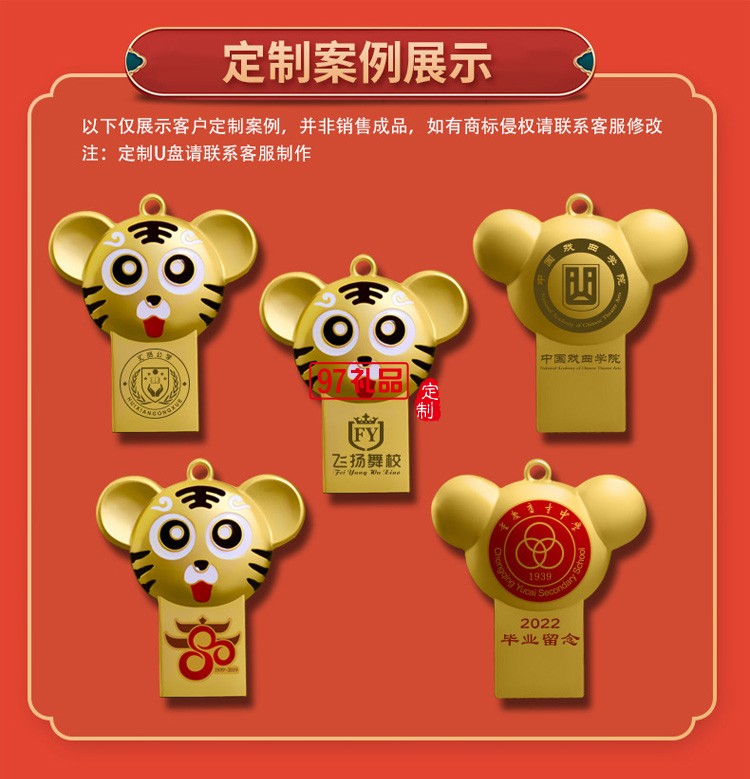 創(chuàng)意老虎生肖電腦卡通U盤 虎年中國(guó)風(fēng)國(guó)企業(yè)年會(huì)商用U盤