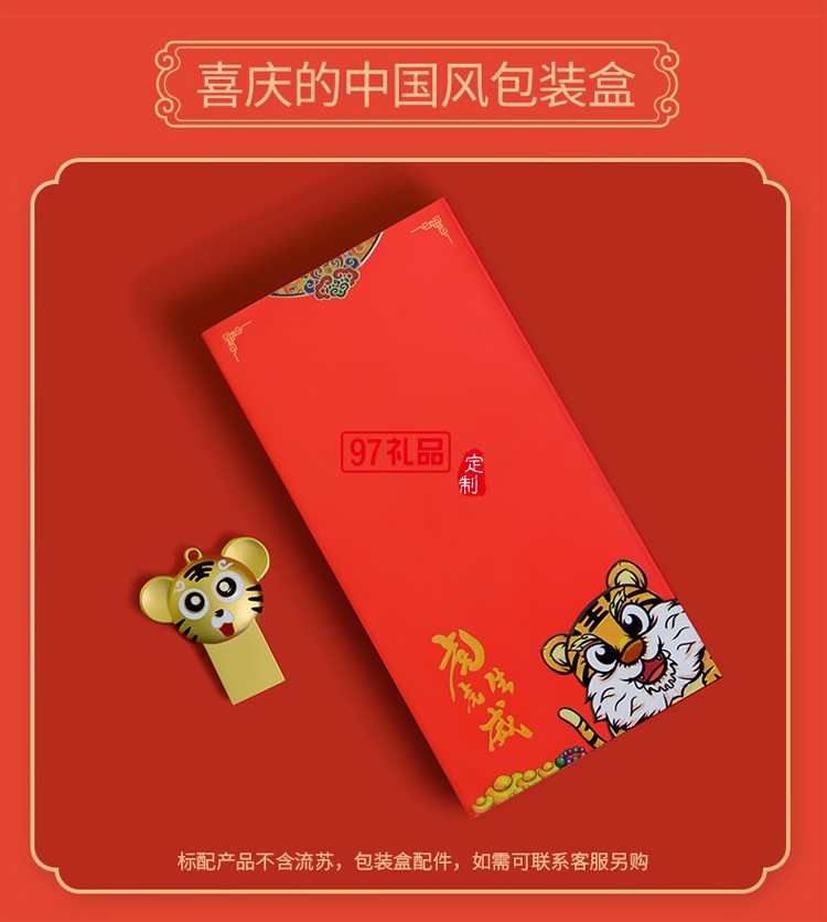 創(chuàng)意老虎生肖電腦卡通U盤 虎年中國(guó)風(fēng)國(guó)企業(yè)年會(huì)商用U盤