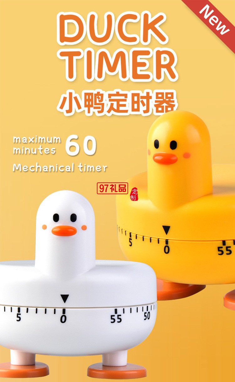 廚房計(jì)時器學(xué)生復(fù)習(xí)提醒器 可愛小鴨定時器