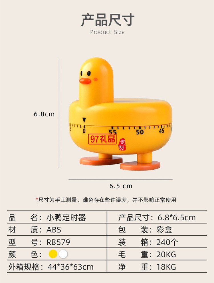 廚房計(jì)時器學(xué)生復(fù)習(xí)提醒器 可愛小鴨定時器