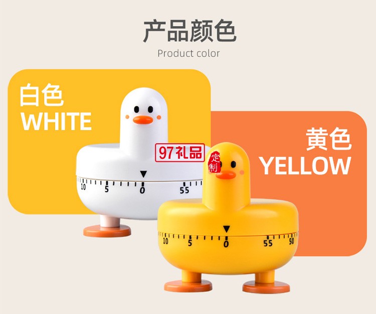廚房計(jì)時器學(xué)生復(fù)習(xí)提醒器 可愛小鴨定時器