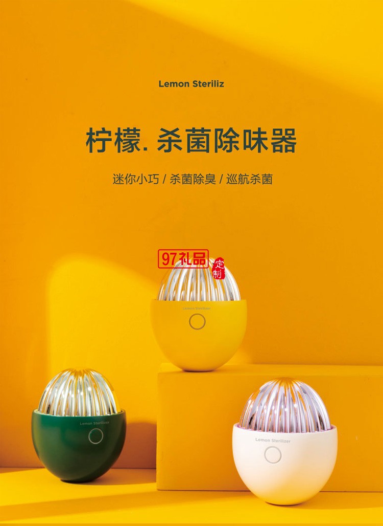 可充電檸檬冰箱除味器  臭氧空氣凈化消毒機