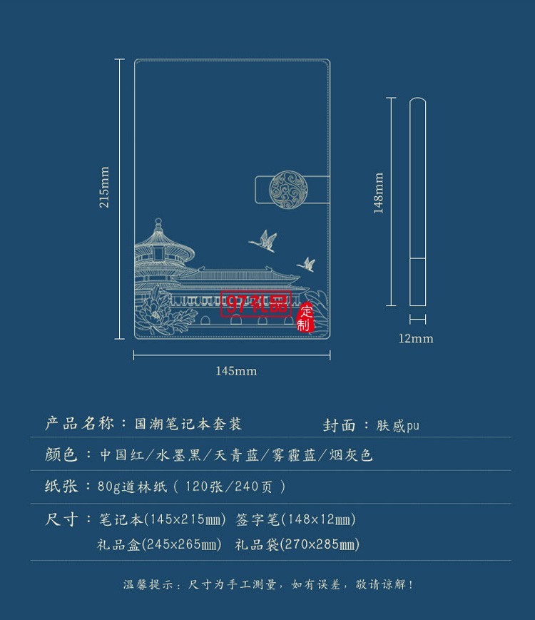 中國(guó)風(fēng)復(fù)古國(guó)潮筆記本套裝