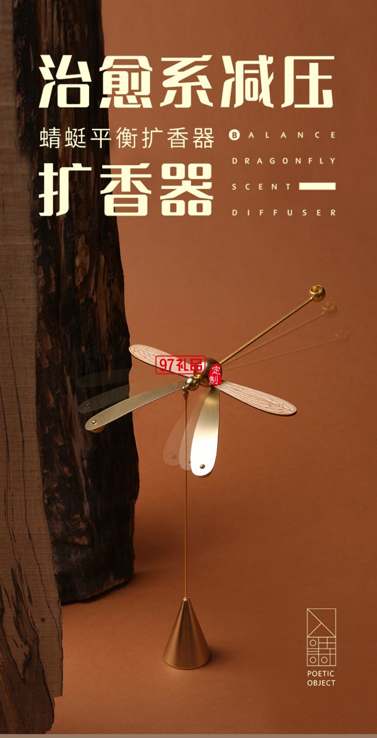 創(chuàng)意文創(chuàng)蜻蜓平衡擴香器精油香薰解壓室內擺件