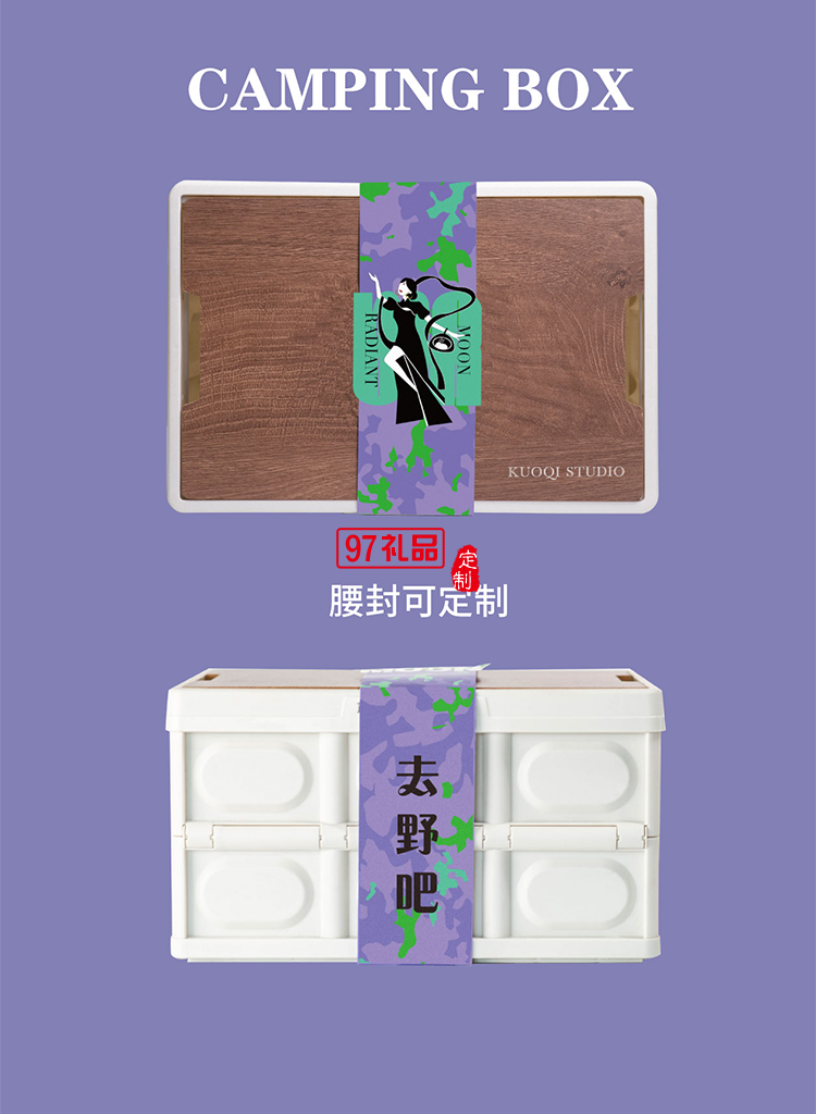 中秋創(chuàng)意月餅清風明月 - 露營箱禮盒節(jié)日禮品定制