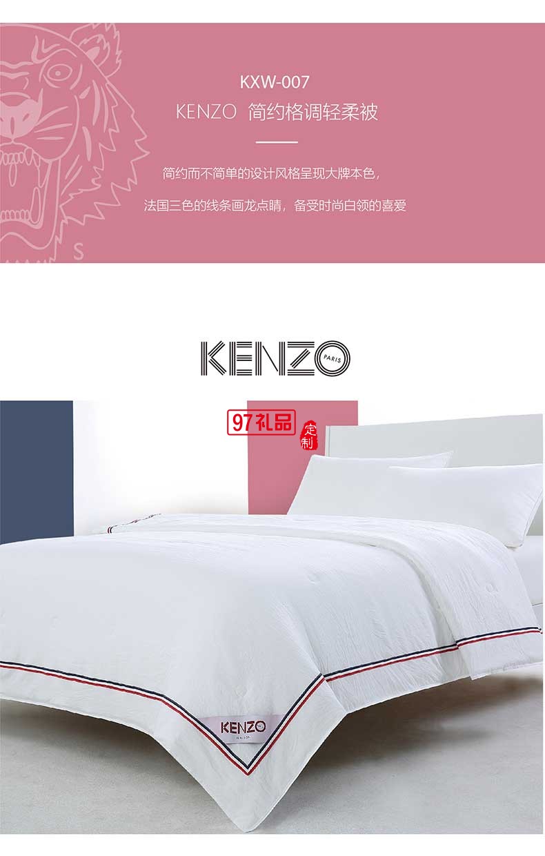KENZO簡約格調(diào)輕柔被 立體絎縫抑鉆絨面料 細(xì)膩絲滑被子