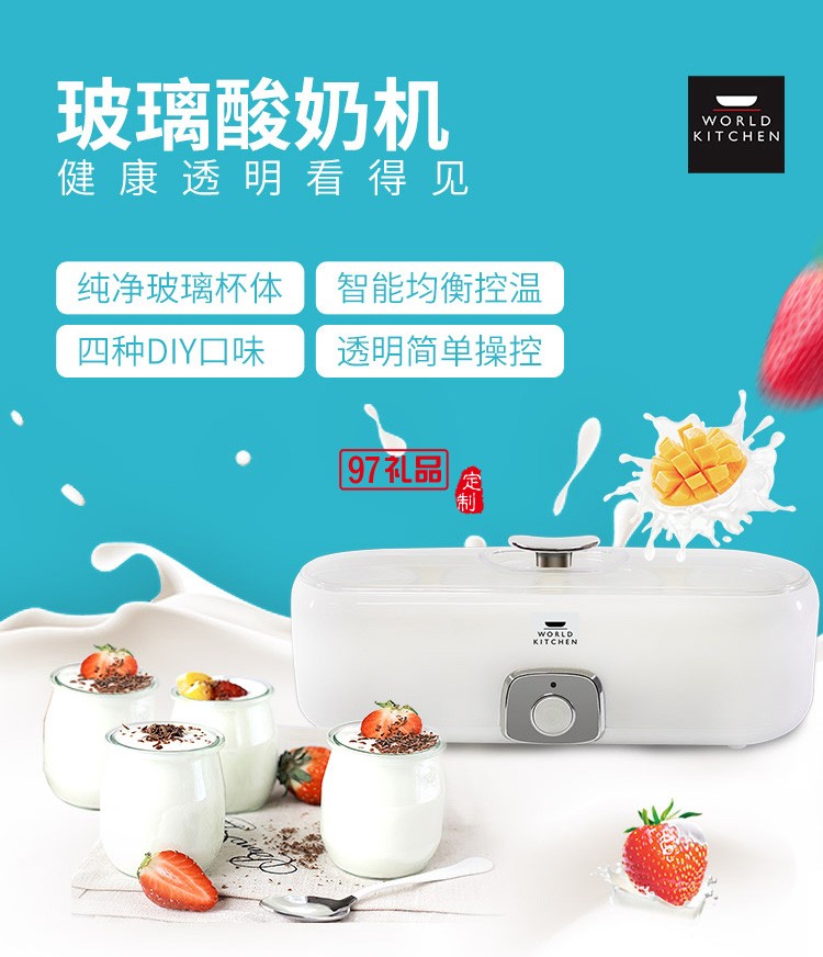 酸奶機(jī)家用小型全自動(dòng)酸奶發(fā)酵機(jī)自制大容量多功能定制公司廣告禮品