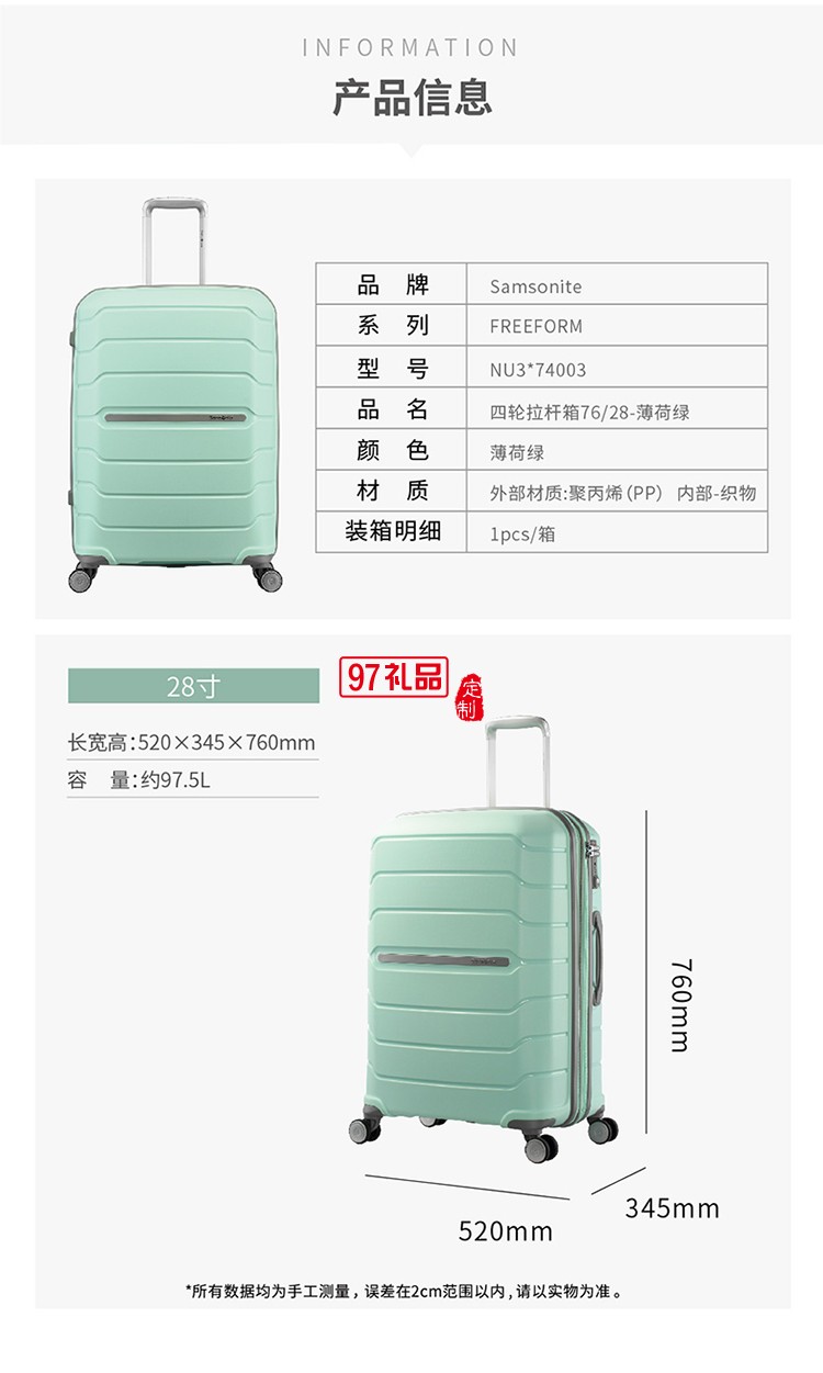 萬象飛機輪 可擴展隔層四輪拉桿箱76\28-薄荷綠