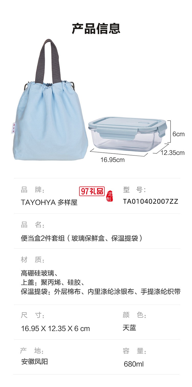 多樣屋便當(dāng)盒2件套-天藍 