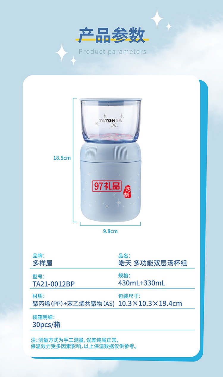 皓天 多功能雙層湯杯組.雙層可疊放設(shè)計隔熱防燙湯杯組