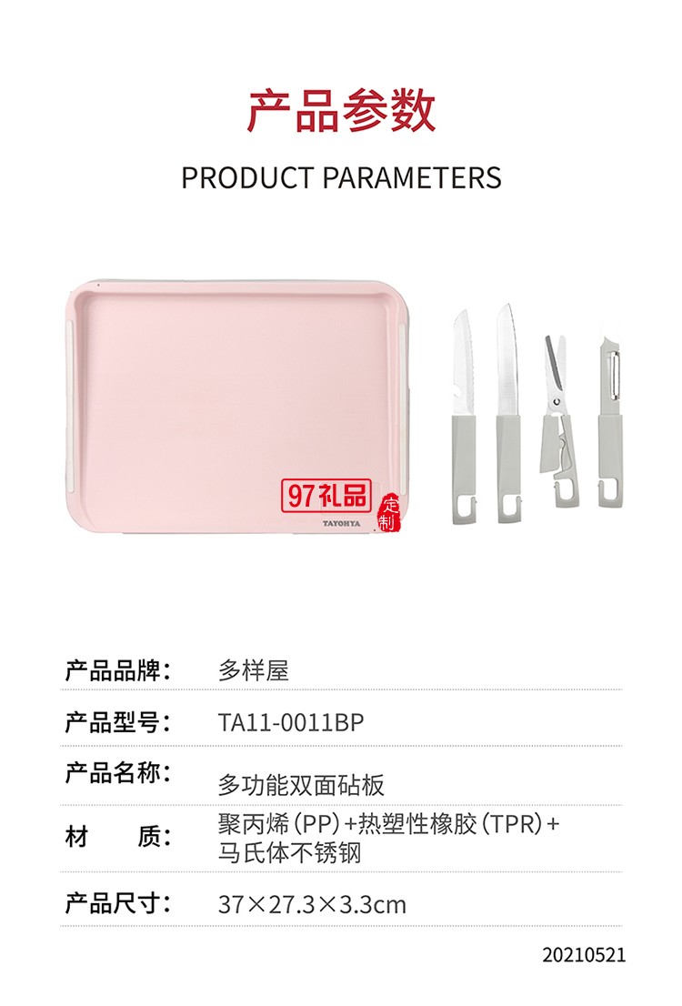 多功能雙面砧板含水果刀、鋸齒刀、輔食剪、水果刨刀等四個配件