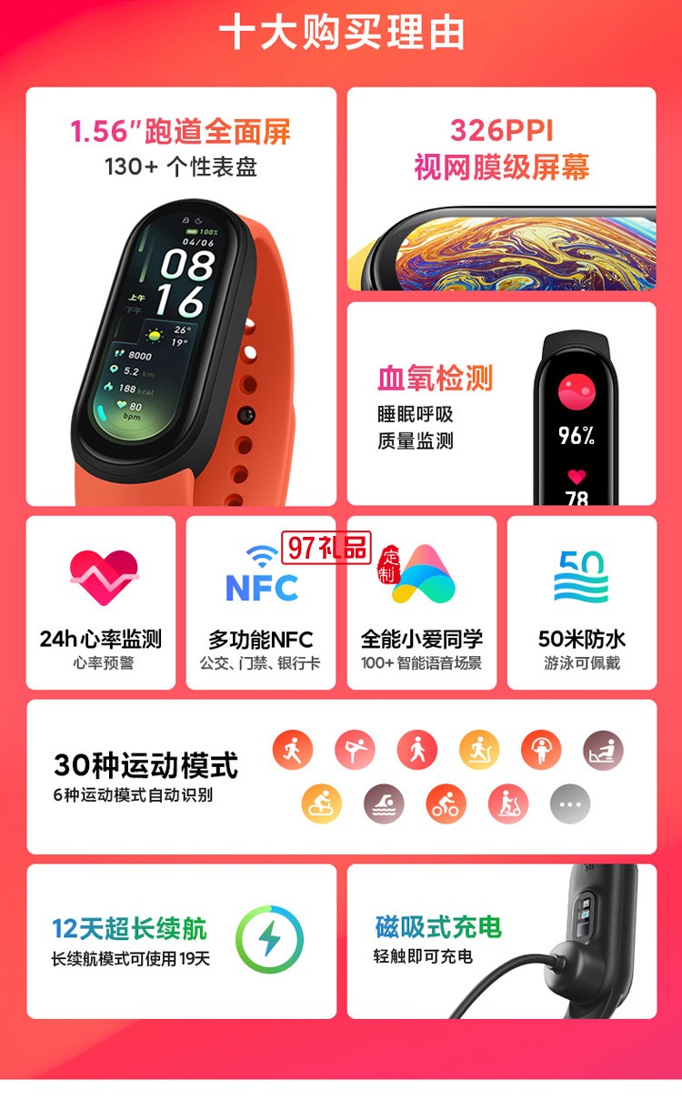 小米手環(huán)6NFC代智能血氧心率監(jiān)測藍(lán)牙男女款運(yùn)動(dòng)計(jì)步器定制公司廣告禮品