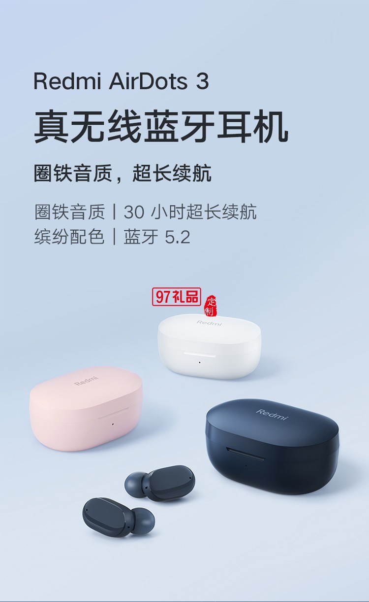 小米Redmi AirDots3真無線藍牙耳機定制公司廣告禮品