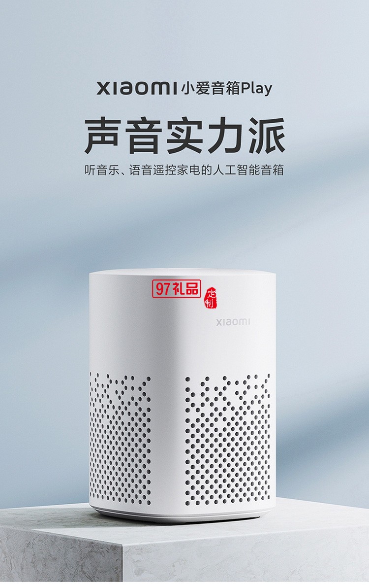 小米小愛(ài)音箱Play智能音箱小愛(ài)同學(xué)家用藍(lán)牙音響定制公司廣告禮品