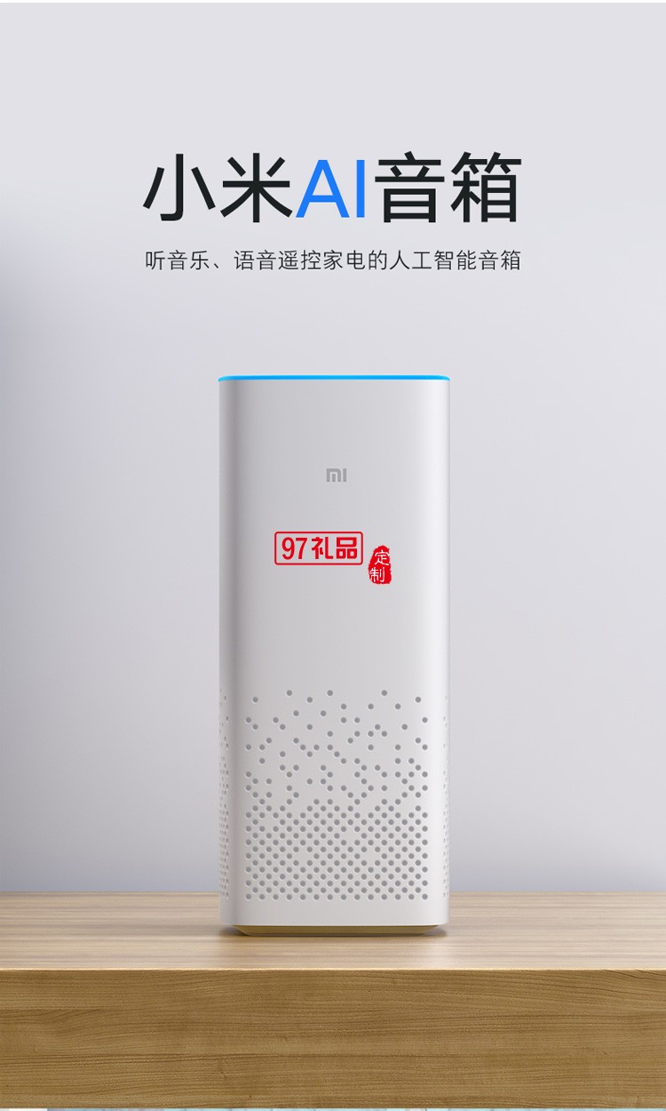 小米AI音箱小愛同學智能音箱pro小艾觸屏藍牙音響定制公司廣告禮品