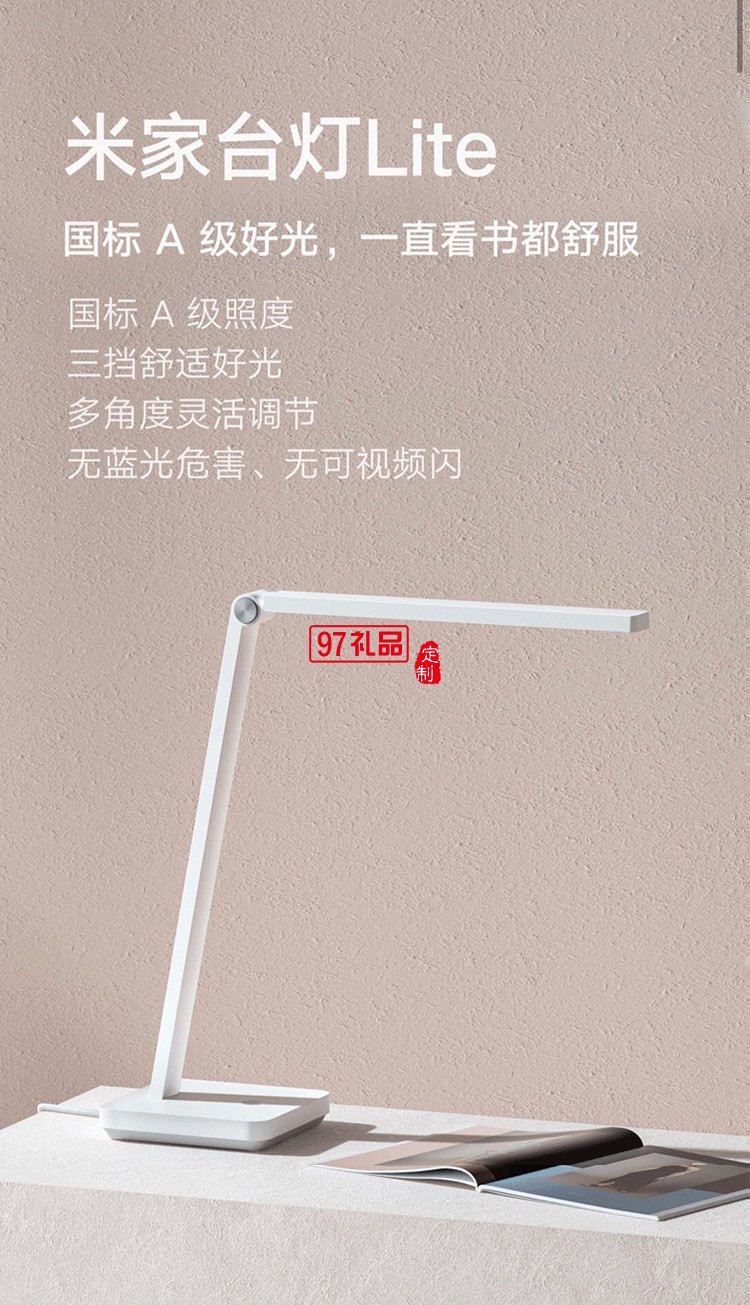 米家臺(tái)燈Lite簡(jiǎn)約現(xiàn)代家用大學(xué)生臥室宿舍書(shū)桌床頭燈定制公司廣告禮品