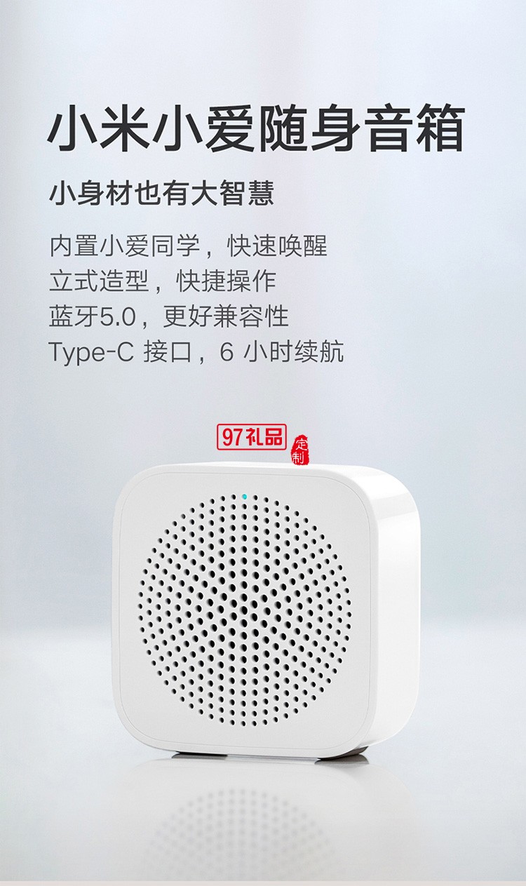 小米小愛(ài)隨身音箱藍(lán)牙智能音箱迷你音響鬧鐘播報(bào)器定制公司廣告禮品