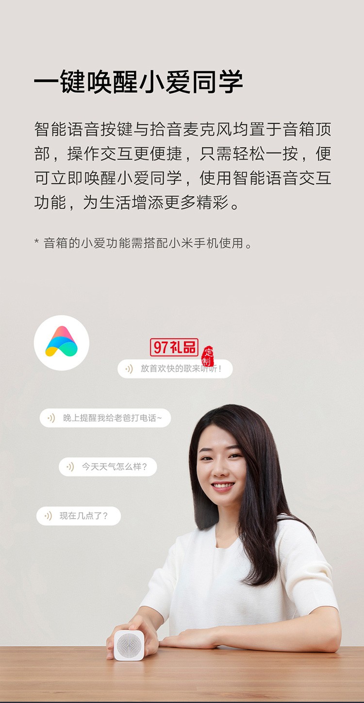 小米小愛(ài)隨身音箱藍(lán)牙智能音箱迷你音響鬧鐘播報(bào)器定制公司廣告禮品
