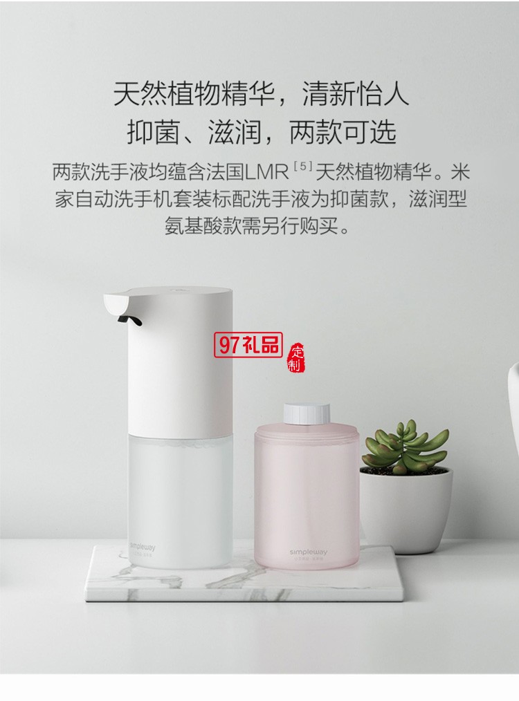 米家自動洗手機套裝泡沫抑菌智能感應(yīng)皂液器洗手液機定制公司廣告禮品