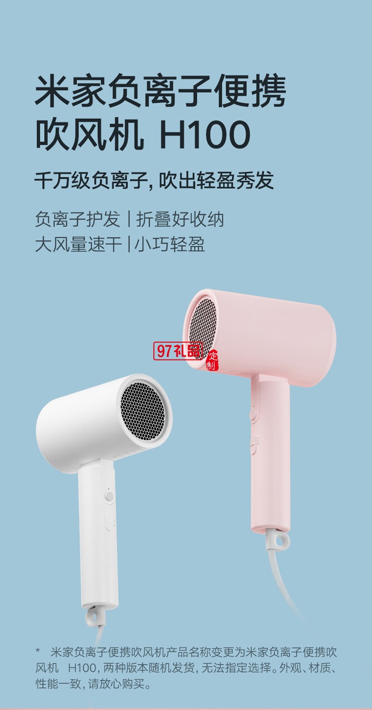 米家負(fù)離子便攜電吹風(fēng)機(jī)H100折疊風(fēng)筒速干大功率小型定制公司廣告禮品