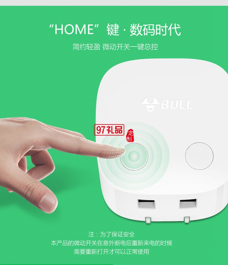 公牛USB充電器手機帶智能無線插座插頭U212T定制公司廣告禮品
