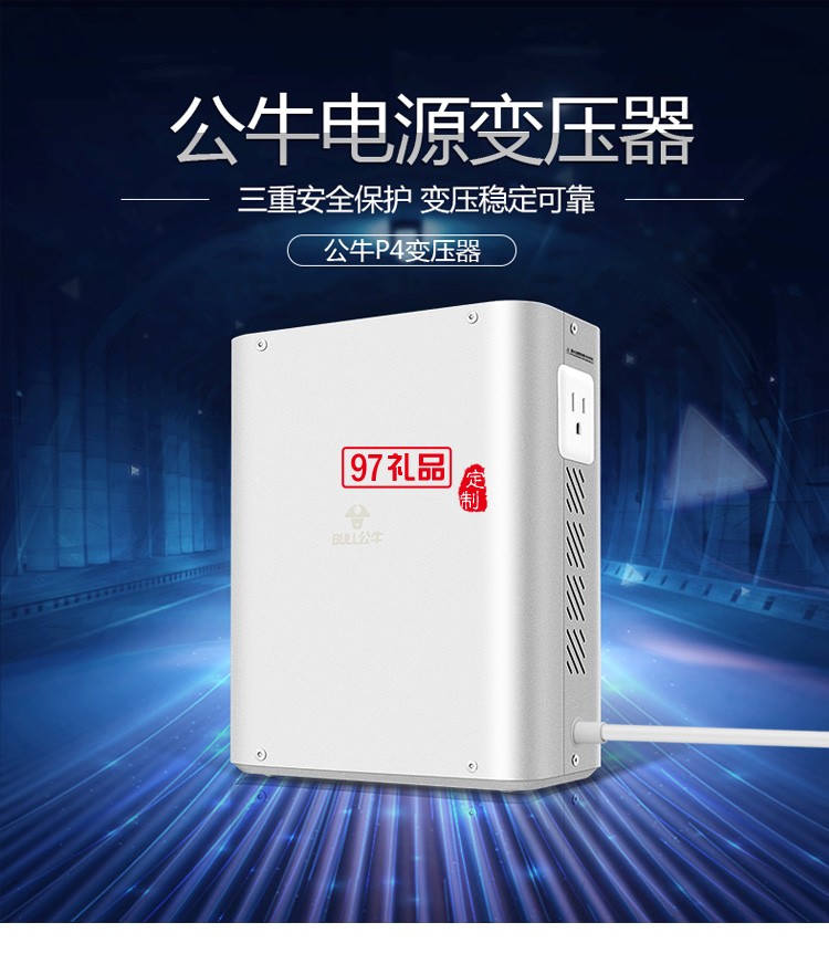 公牛變壓器220V轉(zhuǎn)110V電壓轉(zhuǎn)機GN-P5定制公司廣告禮品