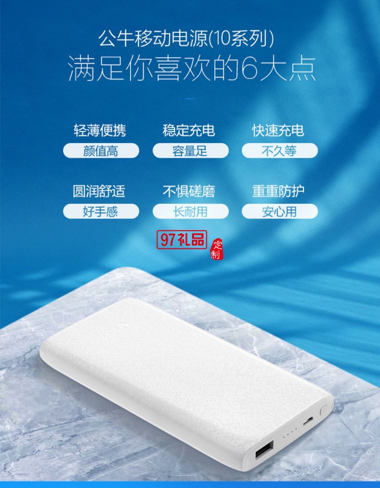 公牛充電寶8000毫安PBD081新國標(biāo)移動電源定制公司廣告禮品