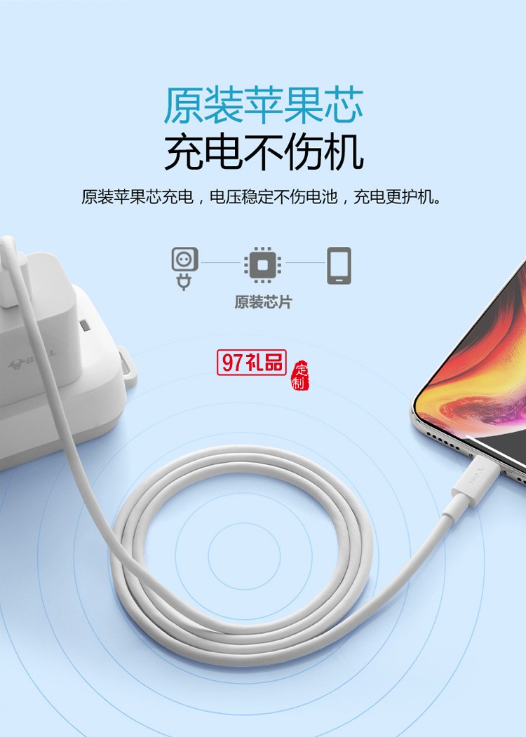 公牛快充數(shù)據(jù)線iPhone手機(jī)充電線J7E10定制公司廣告禮品