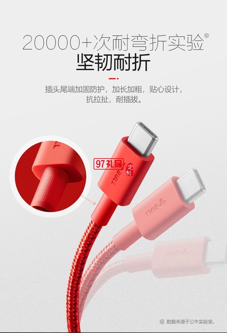 公牛蘋(píng)果快充數(shù)據(jù)線防折斷pd充電器車(chē)載定制公司廣告禮品