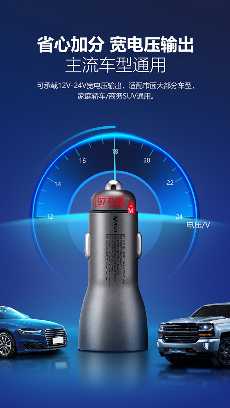 公牛33W快充汽車點煙器轉(zhuǎn)換插頭車充CUN331定制公司廣告禮品