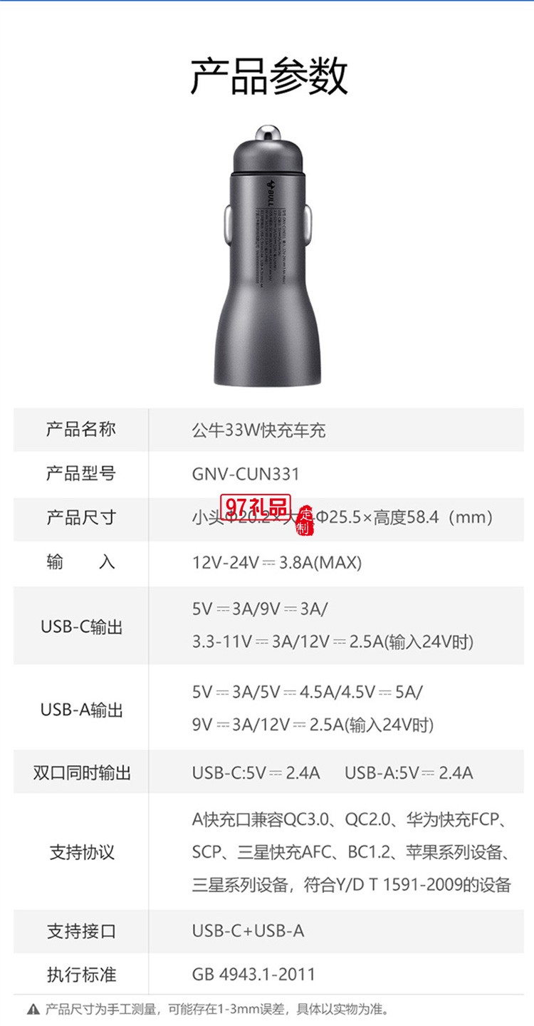 公牛33W快充汽車點煙器轉(zhuǎn)換插頭車充CUN331定制公司廣告禮品