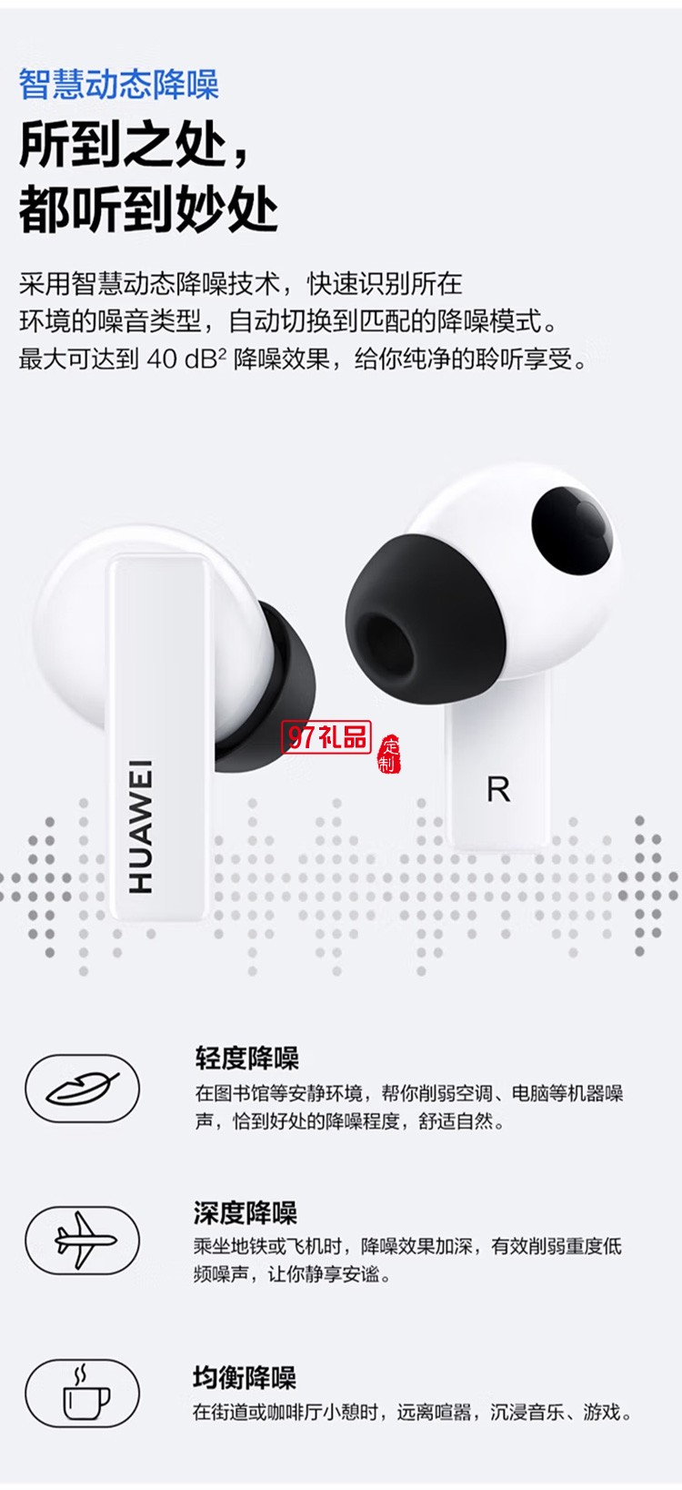 華為FreeBuds Pro無線藍(lán)牙耳機主動降噪入耳式定制公司廣告禮品