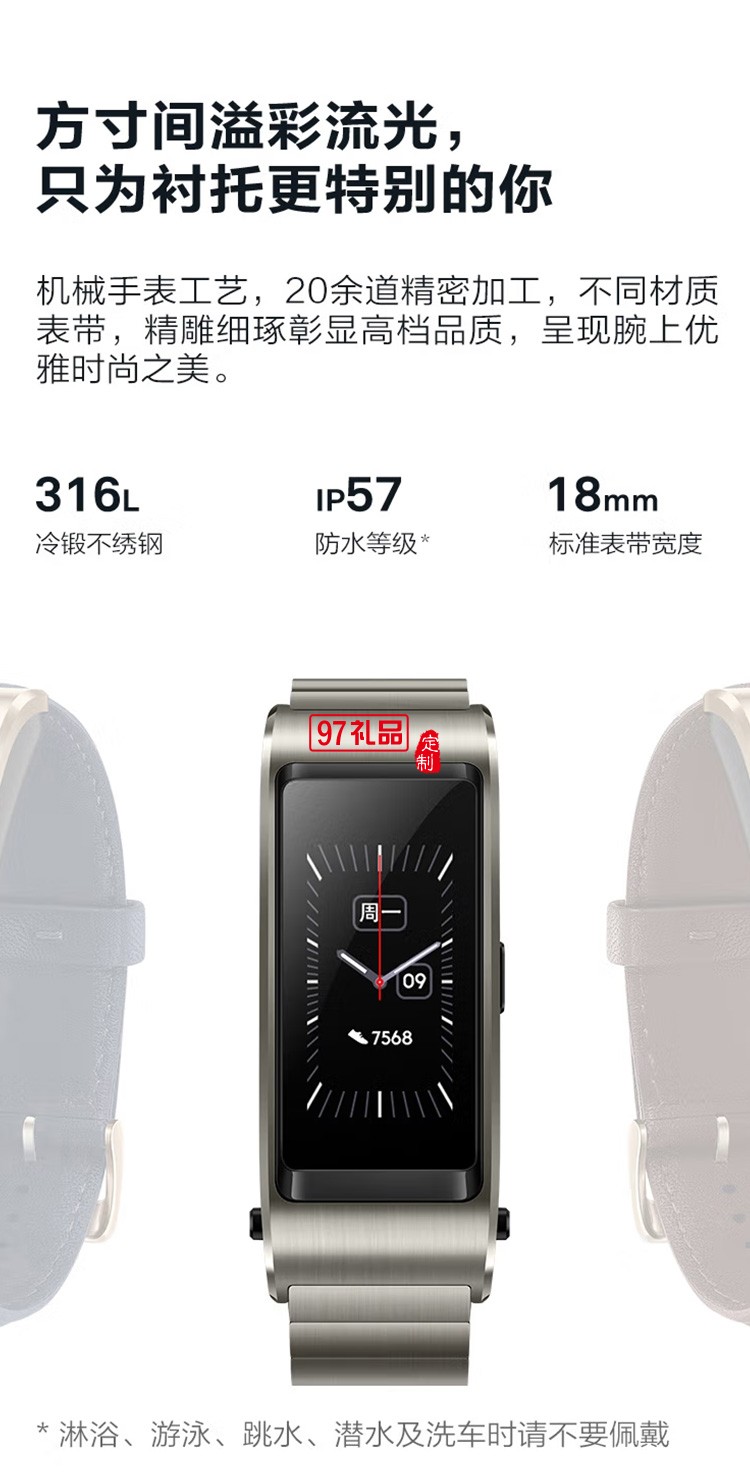 華為手環(huán) B5 運(yùn)動(dòng)手環(huán) 智能手環(huán)心率監(jiān)測(cè)鈦金灰定制公司廣告禮品