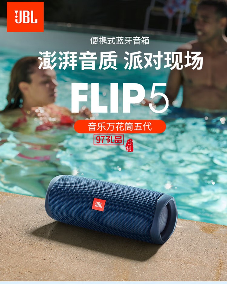 JBL FLIP5 音樂(lè)萬(wàn)花筒五代藍(lán)牙音箱戶外音箱定制公司廣告禮品