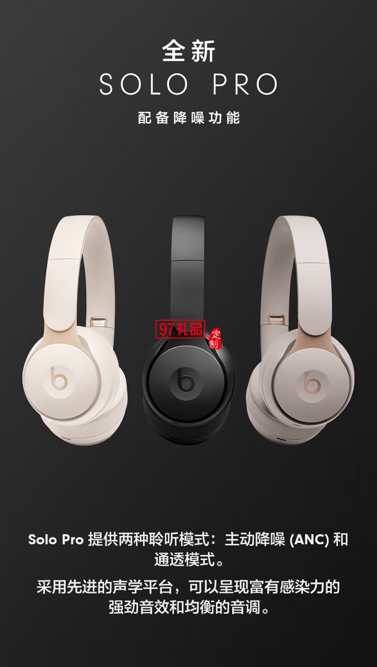 Beats Solo Pro無線消噪降噪頭戴式藍(lán)牙耳機定制公司廣告禮品