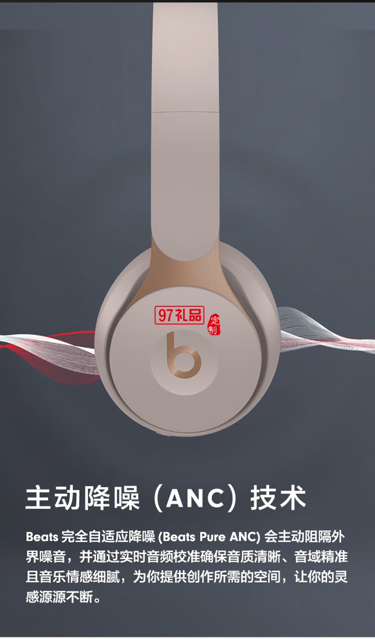 Beats Solo Pro無線消噪降噪頭戴式藍(lán)牙耳機定制公司廣告禮品