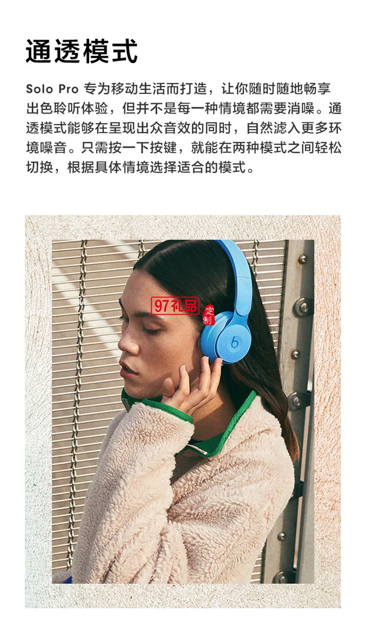 Beats Solo Pro無線消噪降噪頭戴式藍(lán)牙耳機定制公司廣告禮品