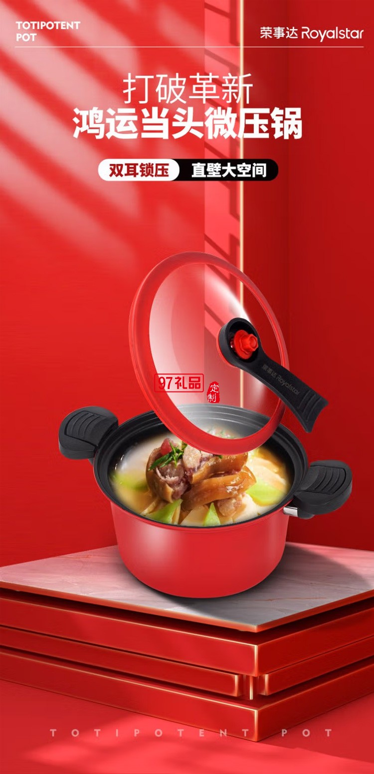 榮事達微壓鍋具不粘鍋電磁爐燃氣灶通用定制公司廣告禮品