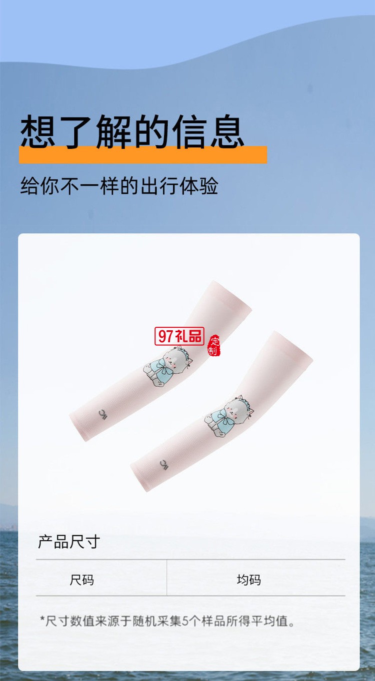 VVC兒童防曬冰袖夏季防紫外線透氣冰絲遮陽(yáng)袖套定制公司廣告禮品