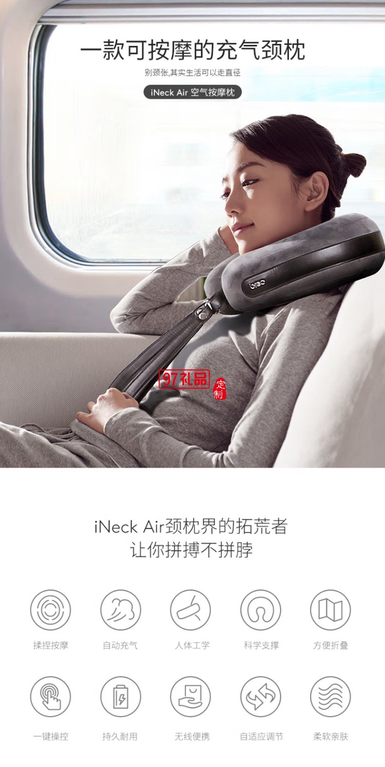 倍輕松iNeck Air護頸枕 揉捏按摩 頸部按摩器定制公司廣告禮品