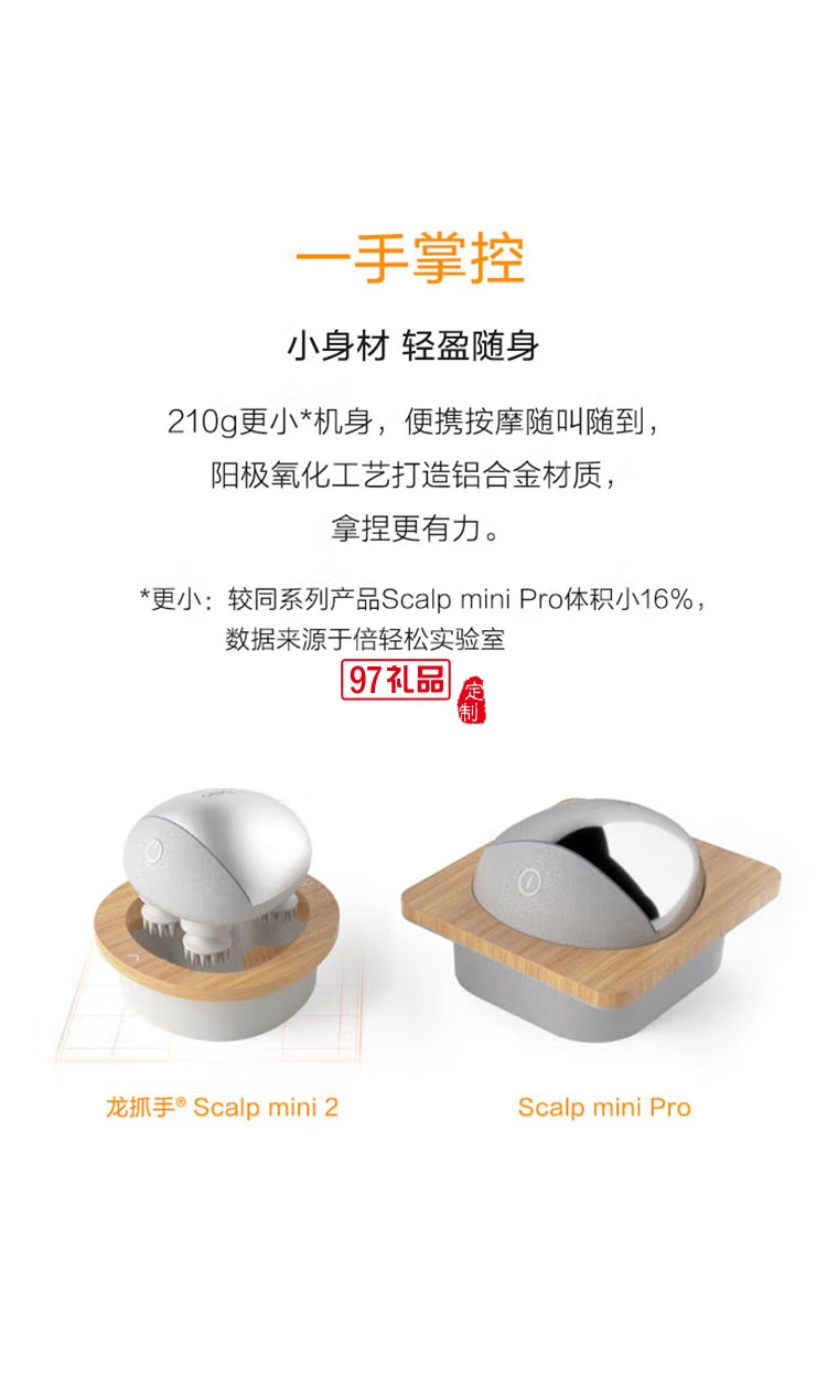 倍輕松頭皮按摩器scalp mini 2 頭部按摩器定制公司廣告禮品