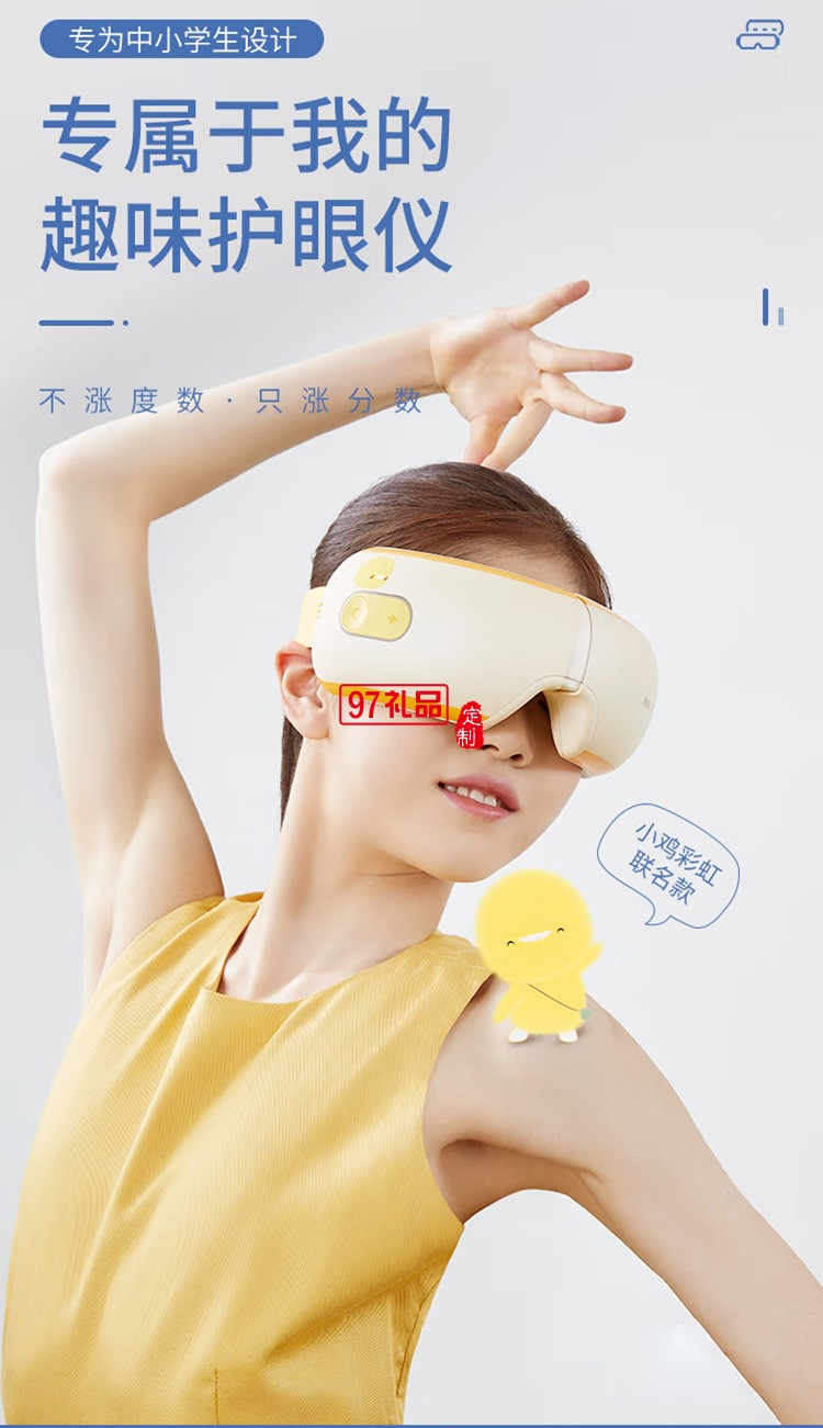 倍輕松(breo)眼部按摩儀學生版 iSeeJplus 定制公司廣告禮