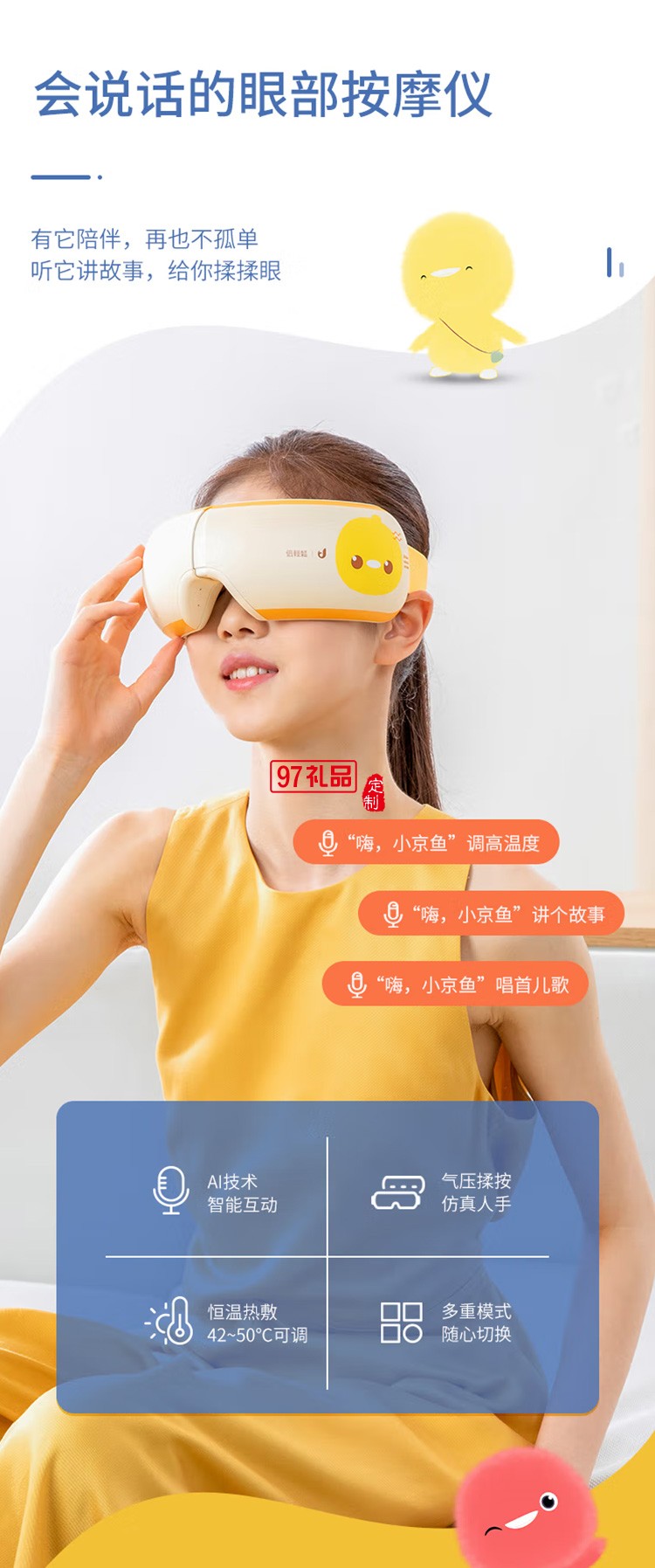 倍輕松(breo)眼部按摩儀學生版 iSeeJplus 定制公司廣告禮