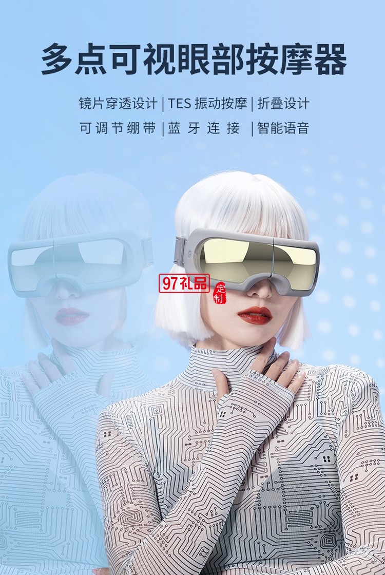 和正 眼部按摩器護眼儀按摩儀 象牙白 HZ-QNA-6定制公司廣告禮品