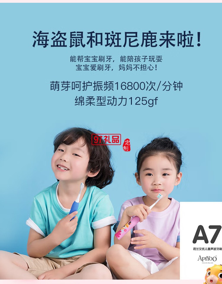 艾優(yōu)A7兒童電動牙刷 寶寶學(xué)生電動牙刷定制公司廣告禮品
