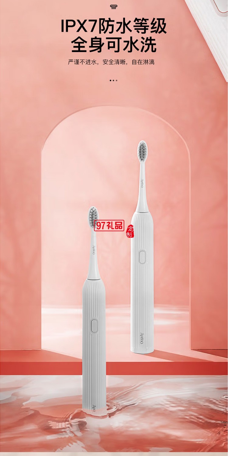 艾優(yōu)（Apiyoo）成人聲波電動牙刷T1 T1白 成人定制公司廣告禮品