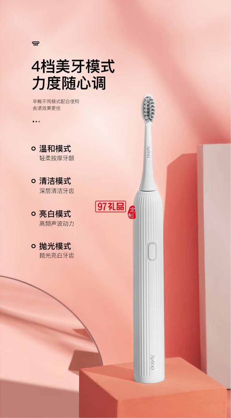 艾優(yōu)（Apiyoo）成人聲波電動牙刷T1 T1白 成人定制公司廣告禮品