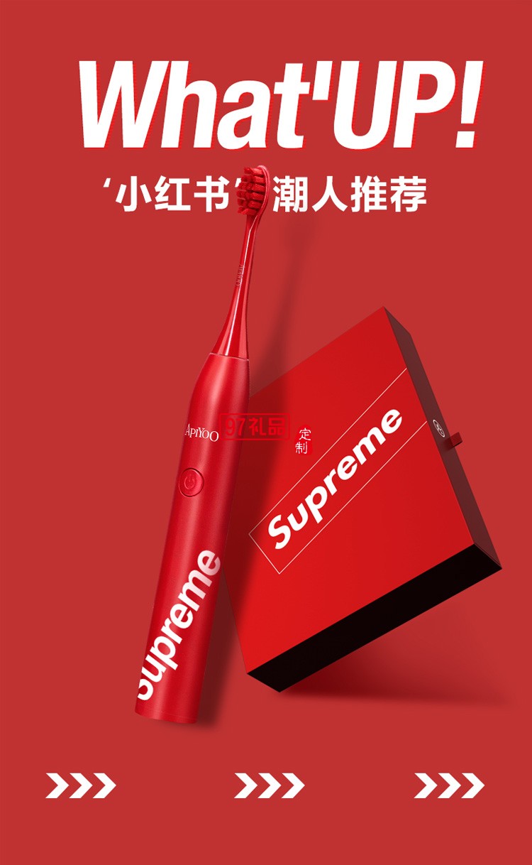 艾優(yōu)電動牙刷SUP成人聲波電動牙刷supreme感應(yīng)款定制公司廣告禮品